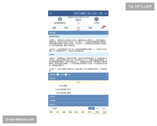曼联对切尔西比赛分析与预测之全面解析分享